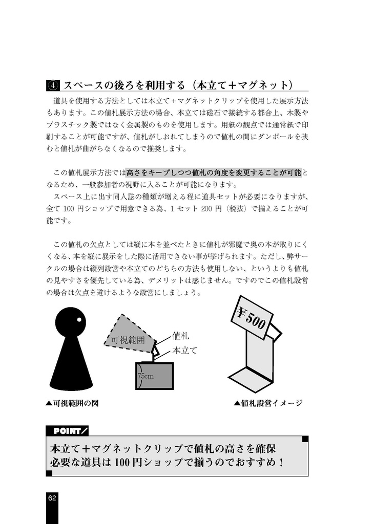 模型同人誌を支える技術