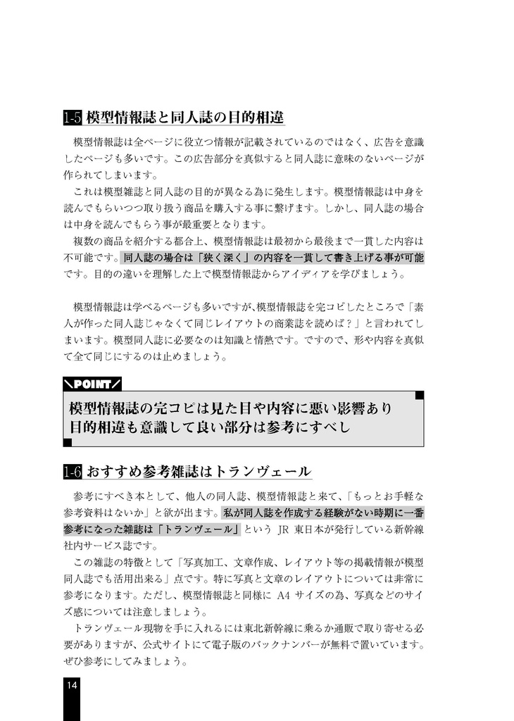模型同人誌を支える技術