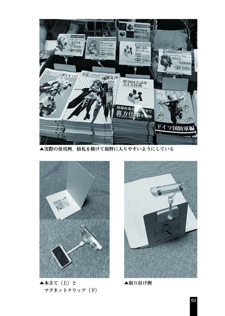 模型同人誌を支える技術