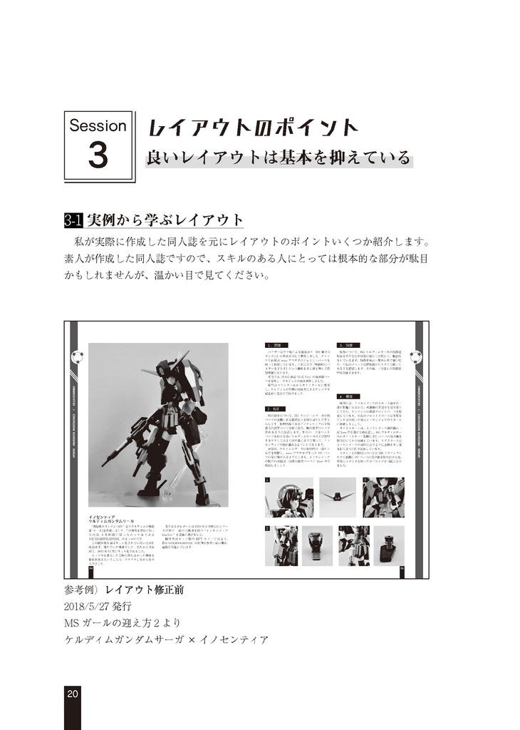 模型同人誌を支える技術