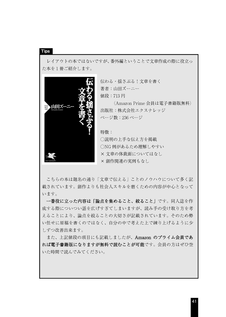 模型同人誌を支える技術