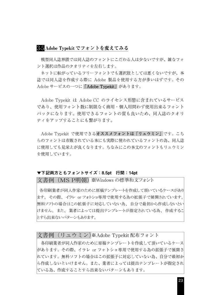 模型同人誌を支える技術