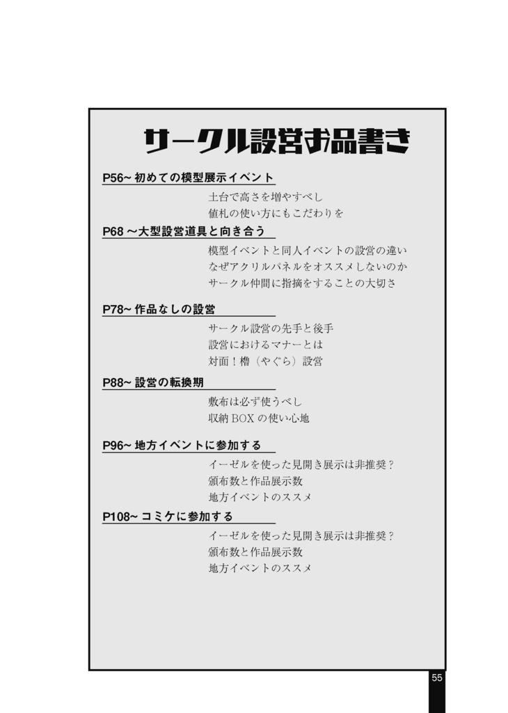 模型同人誌を支える技術