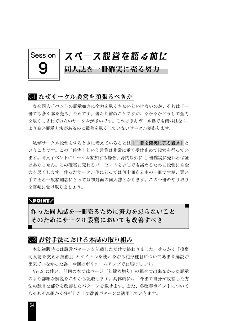 模型同人誌を支える技術