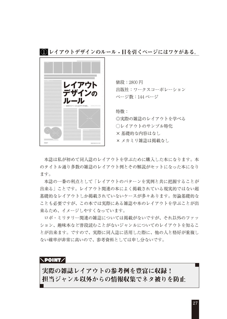 模型同人誌を支える技術