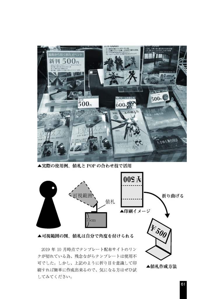 模型同人誌を支える技術