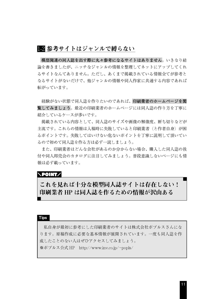 模型同人誌を支える技術