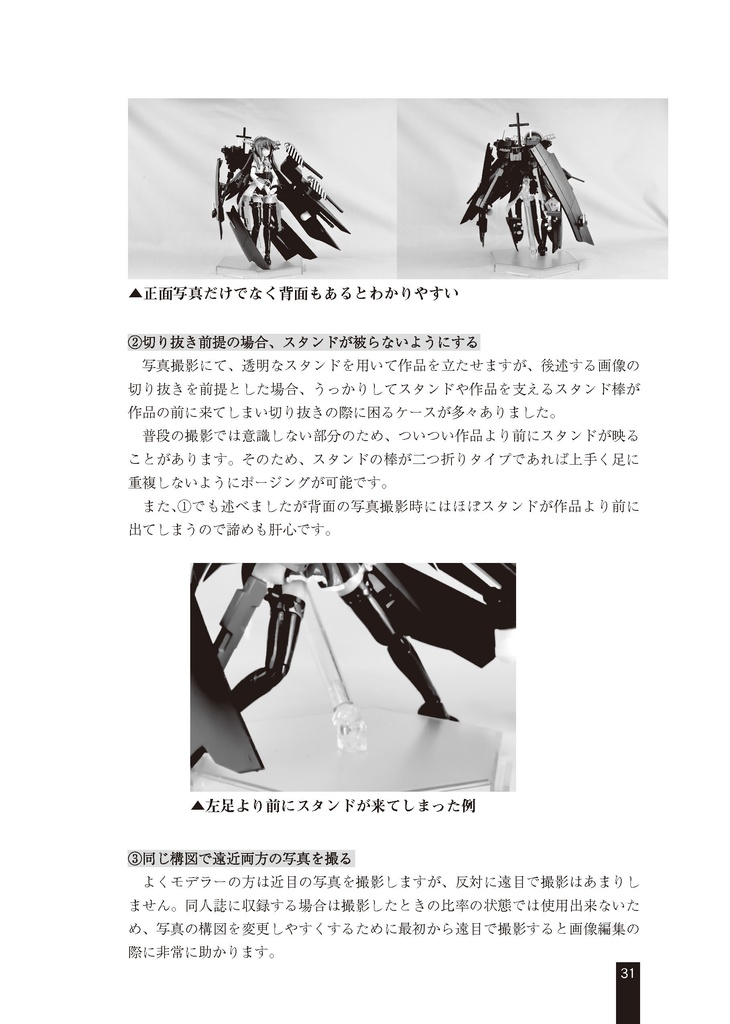 模型同人誌を支える技術