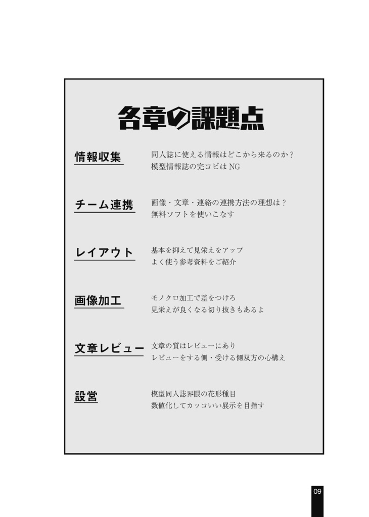 模型同人誌を支える技術