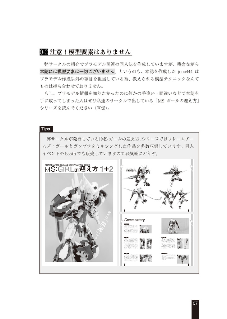 模型同人誌を支える技術