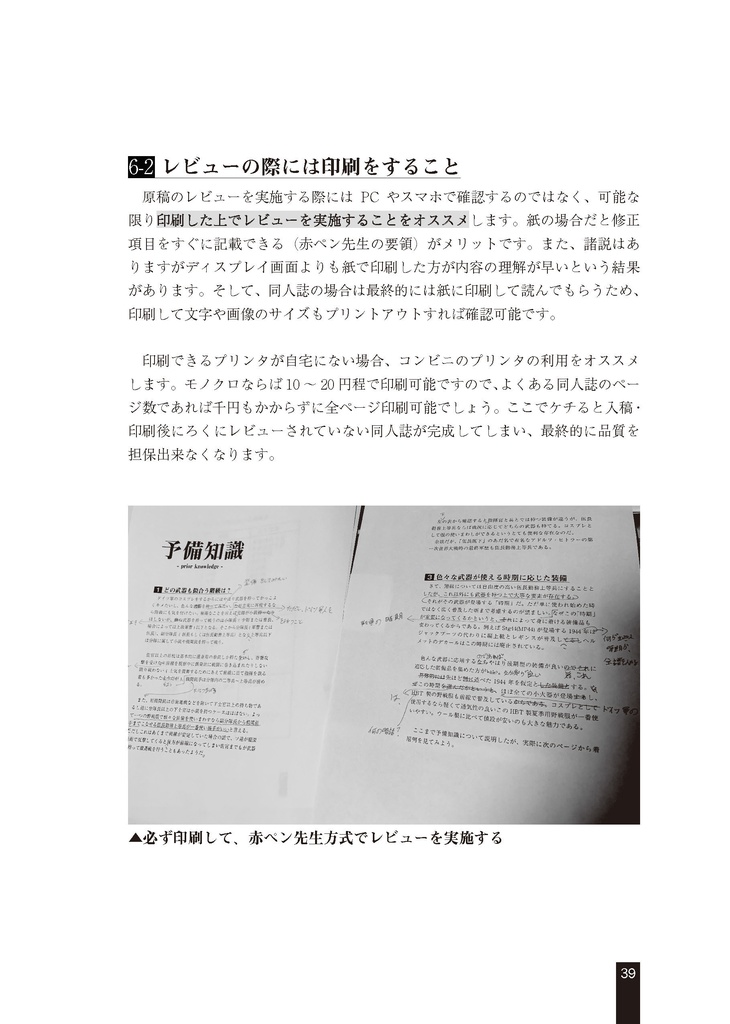 模型同人誌を支える技術