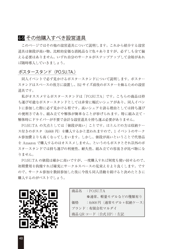 スペース設営を支える技術