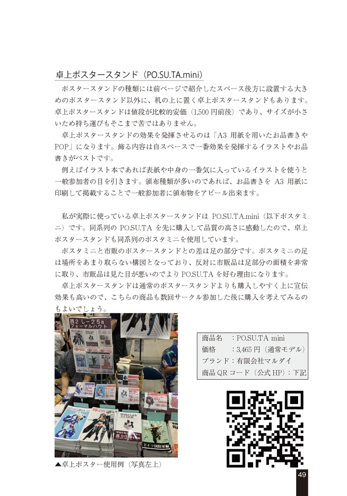 スペース設営を支える技術