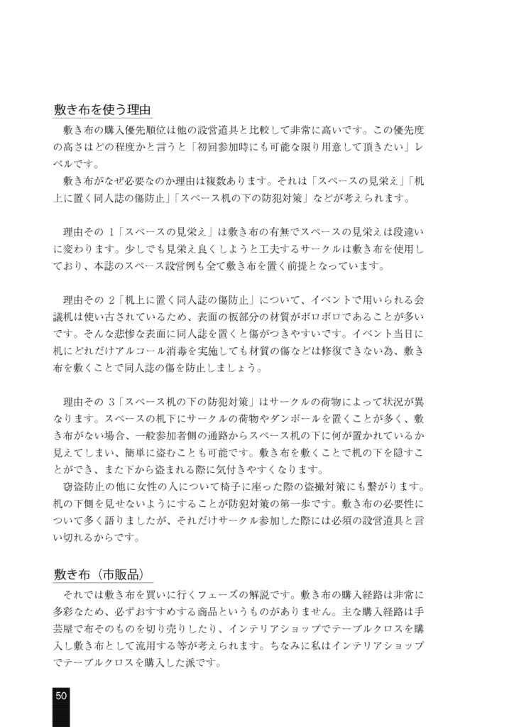 スペース設営を支える技術