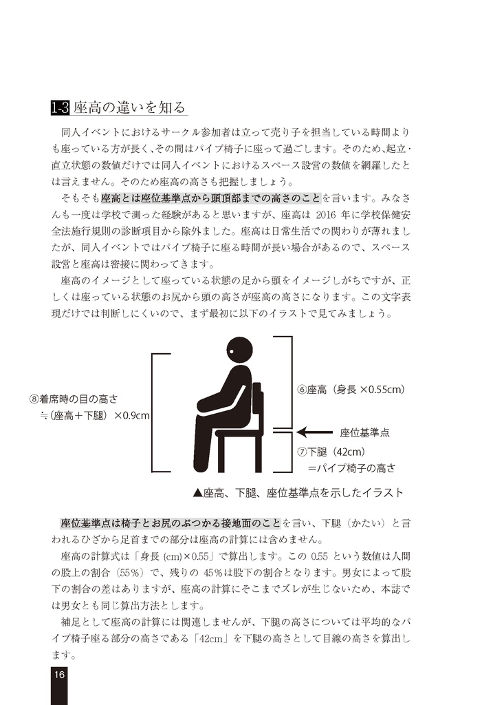 スペース設営を支える技術