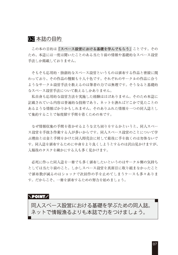 スペース設営を支える技術