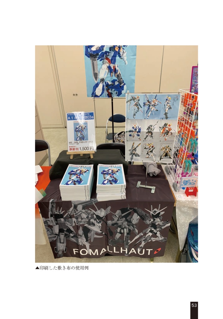 スペース設営を支える技術