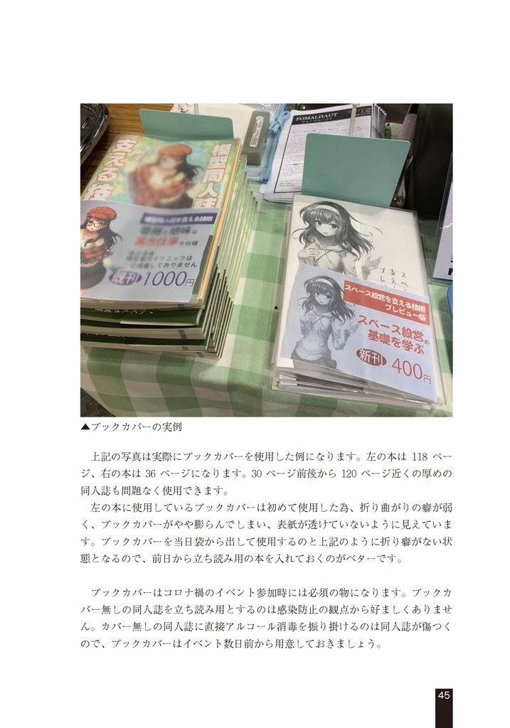 スペース設営を支える技術