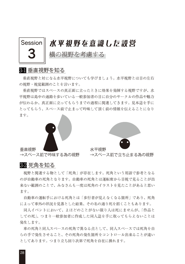 スペース設営を支える技術