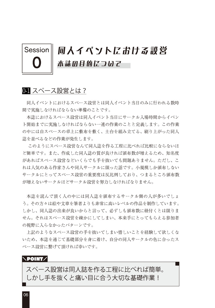 スペース設営を支える技術