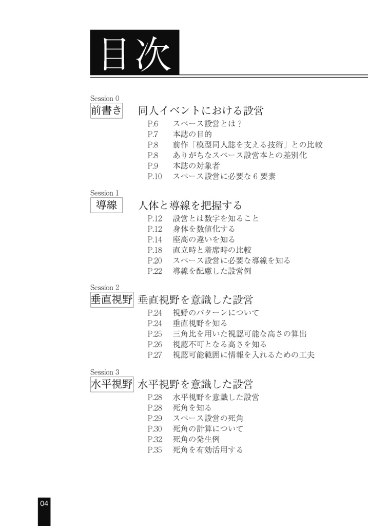 スペース設営を支える技術