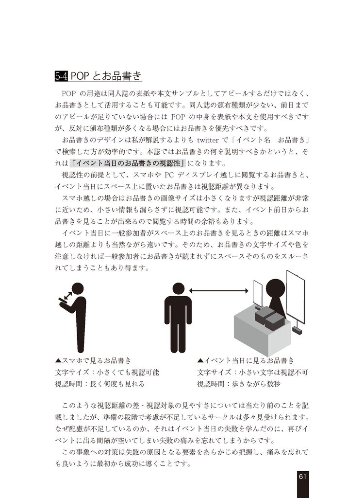 スペース設営を支える技術