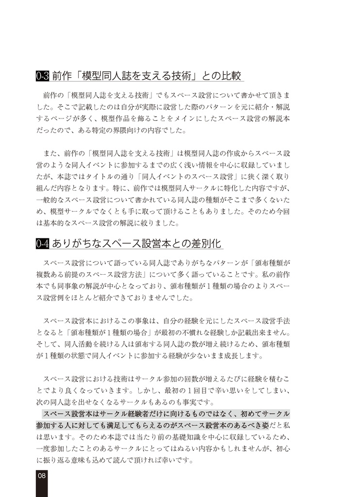 スペース設営を支える技術