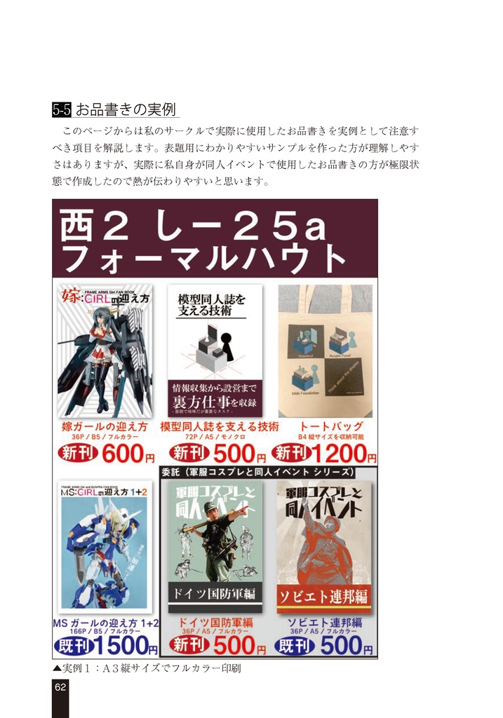 スペース設営を支える技術