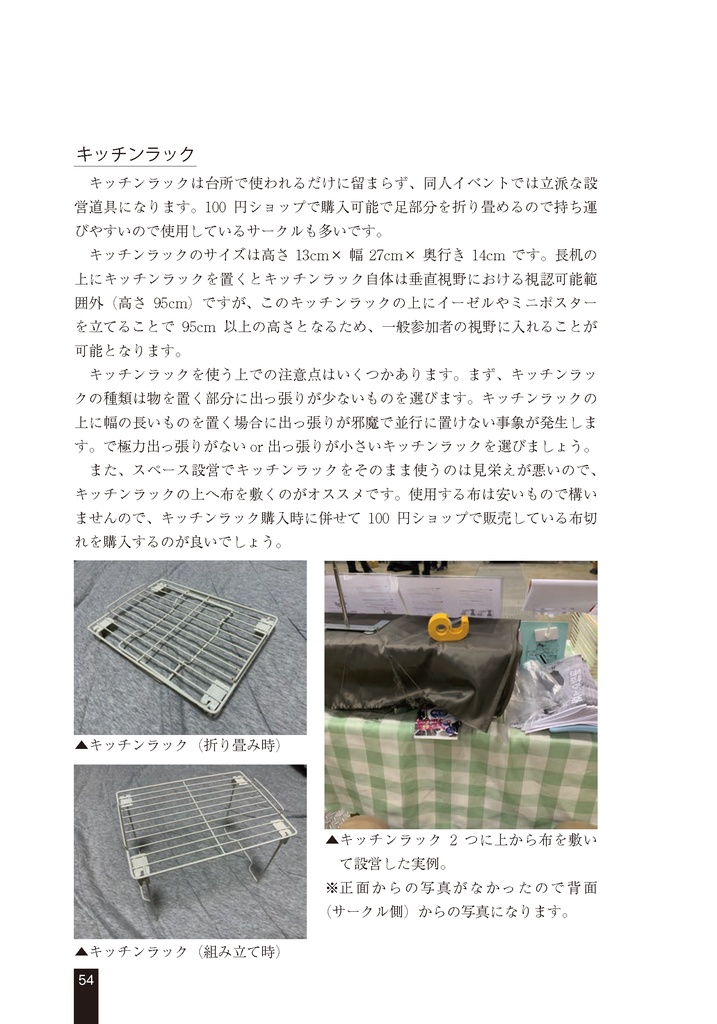 スペース設営を支える技術