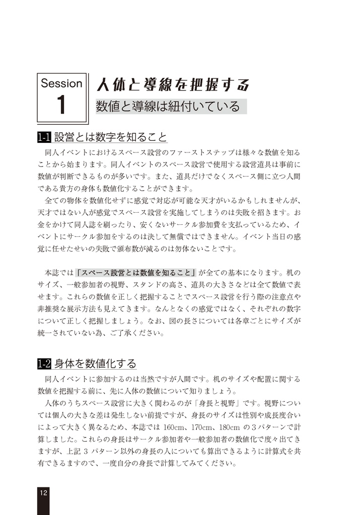 スペース設営を支える技術