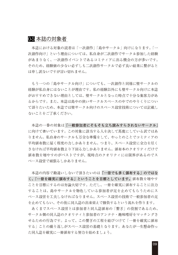 スペース設営を支える技術