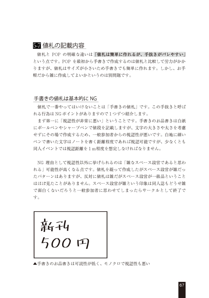 スペース設営を支える技術