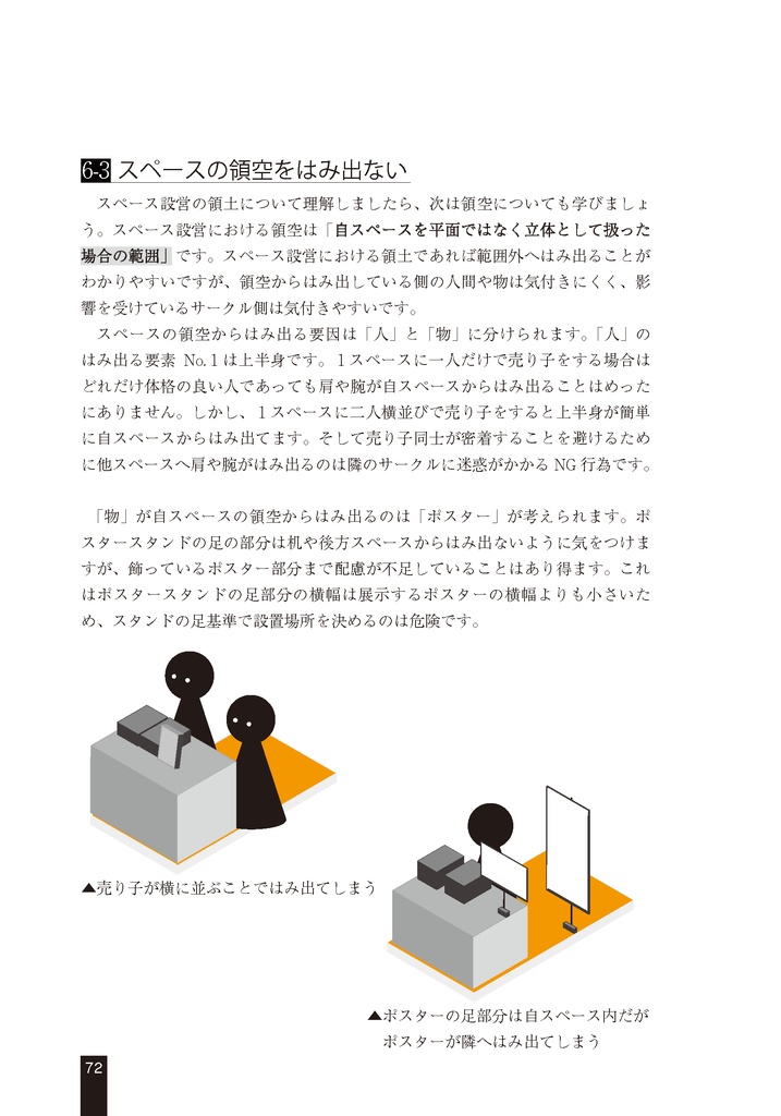 スペース設営を支える技術