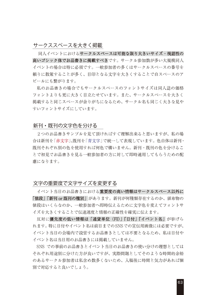 スペース設営を支える技術