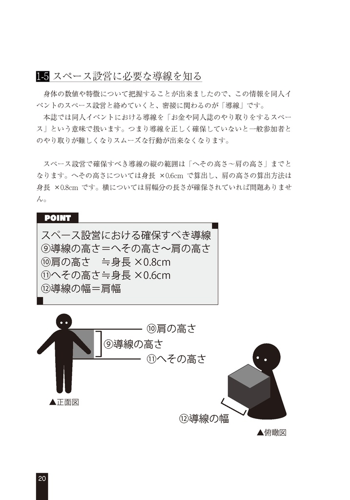 スペース設営を支える技術