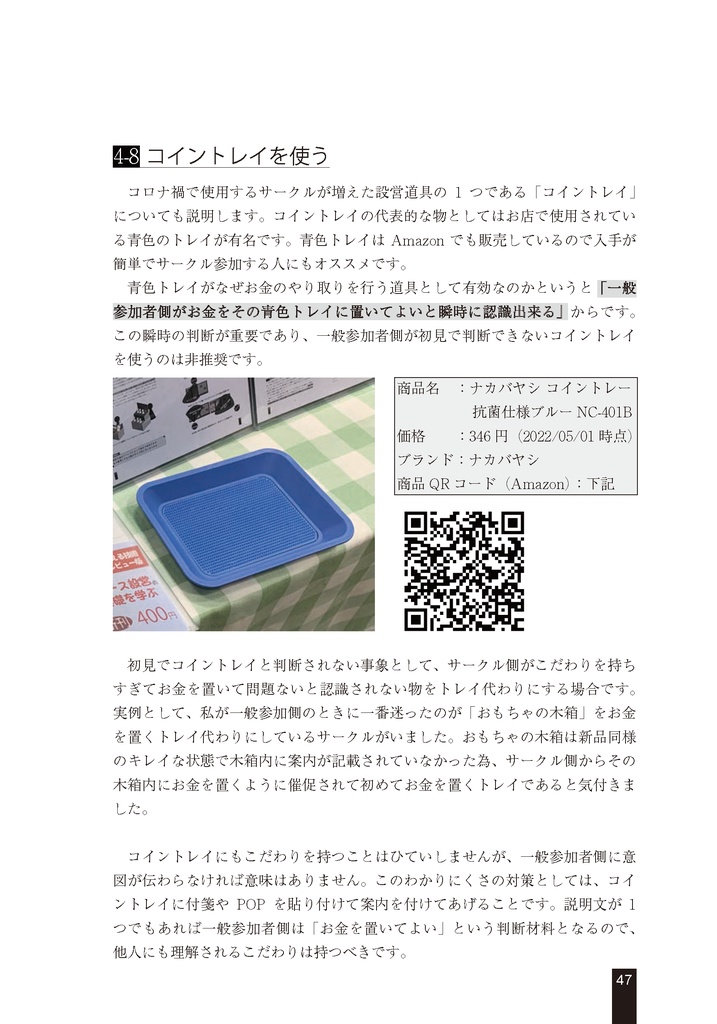 スペース設営を支える技術