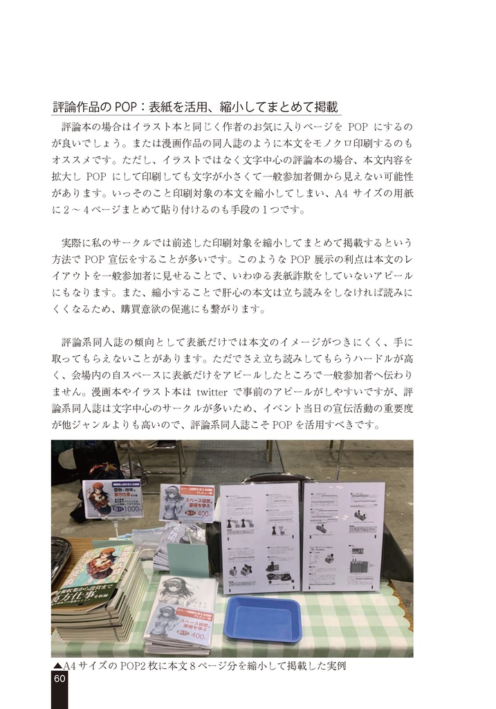 スペース設営を支える技術