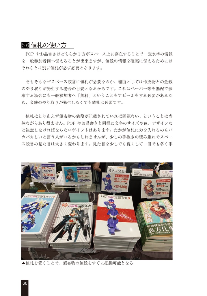 スペース設営を支える技術