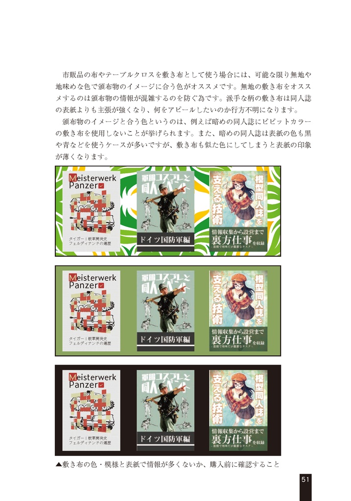 スペース設営を支える技術