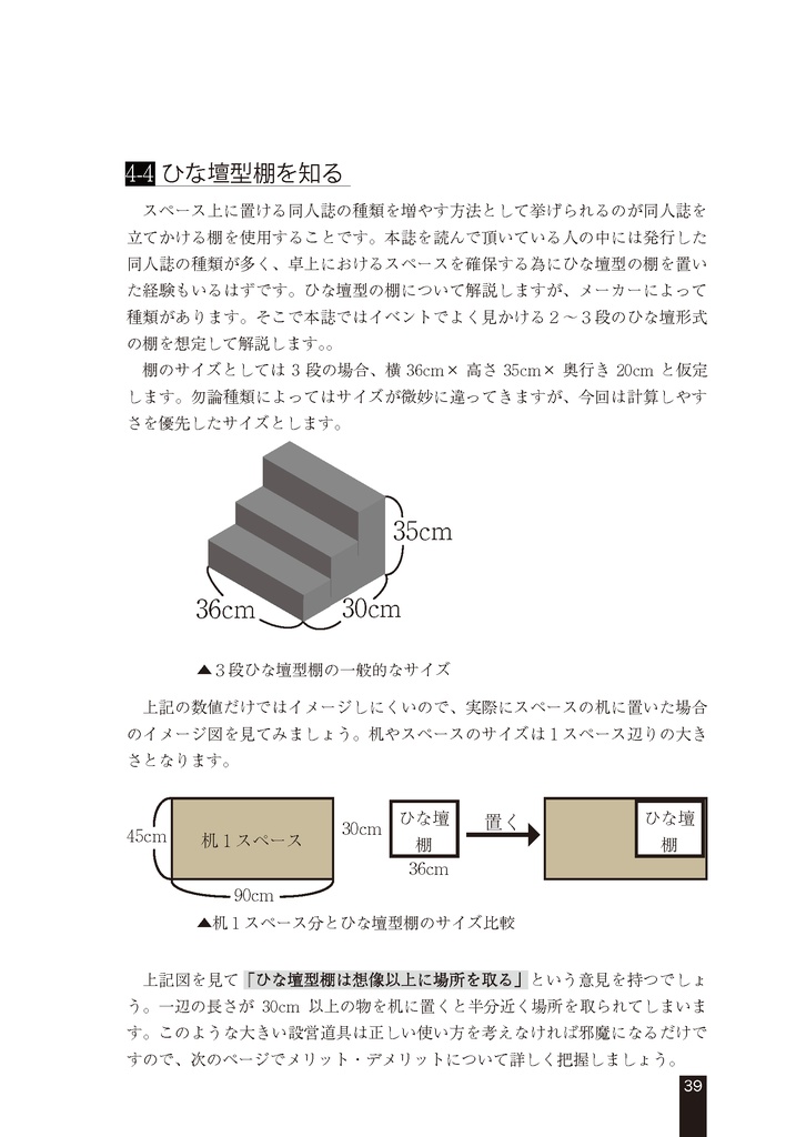 スペース設営を支える技術