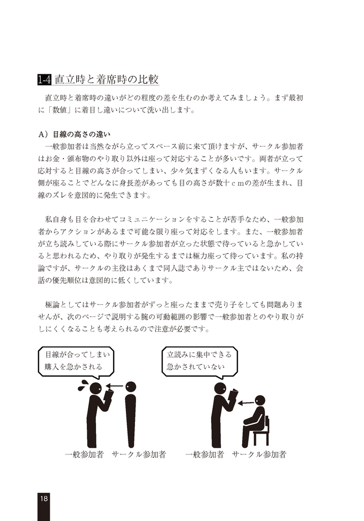 スペース設営を支える技術