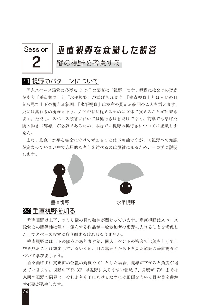 スペース設営を支える技術