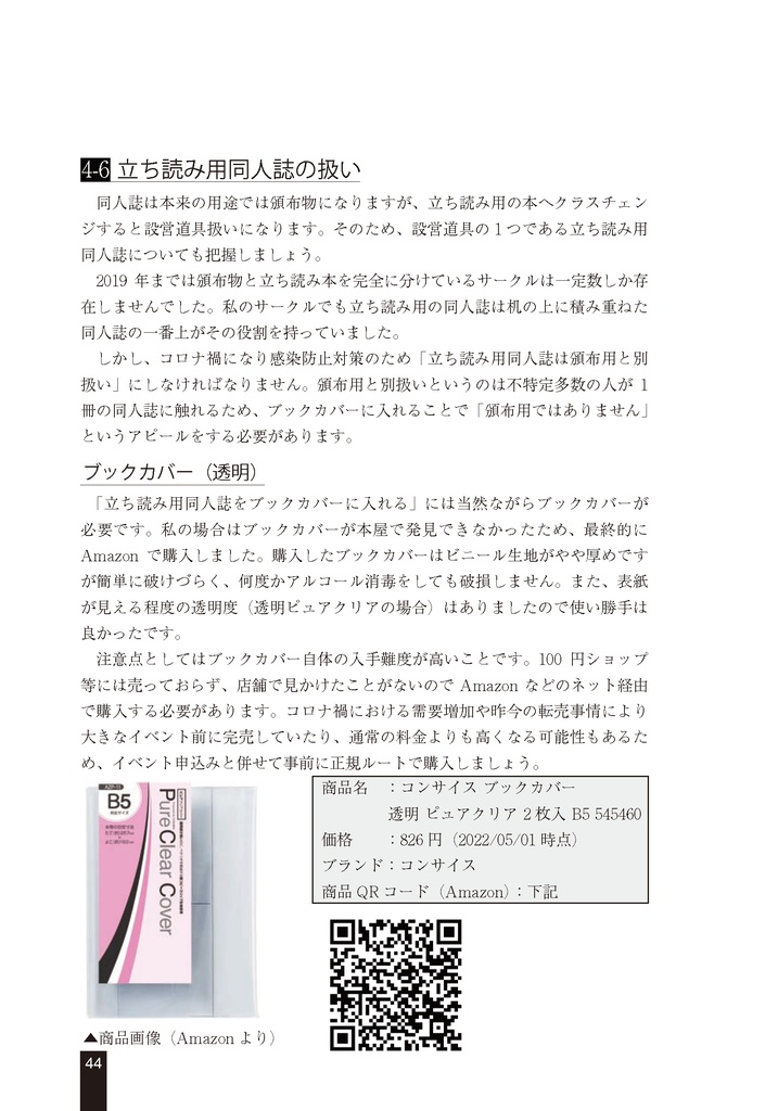 スペース設営を支える技術