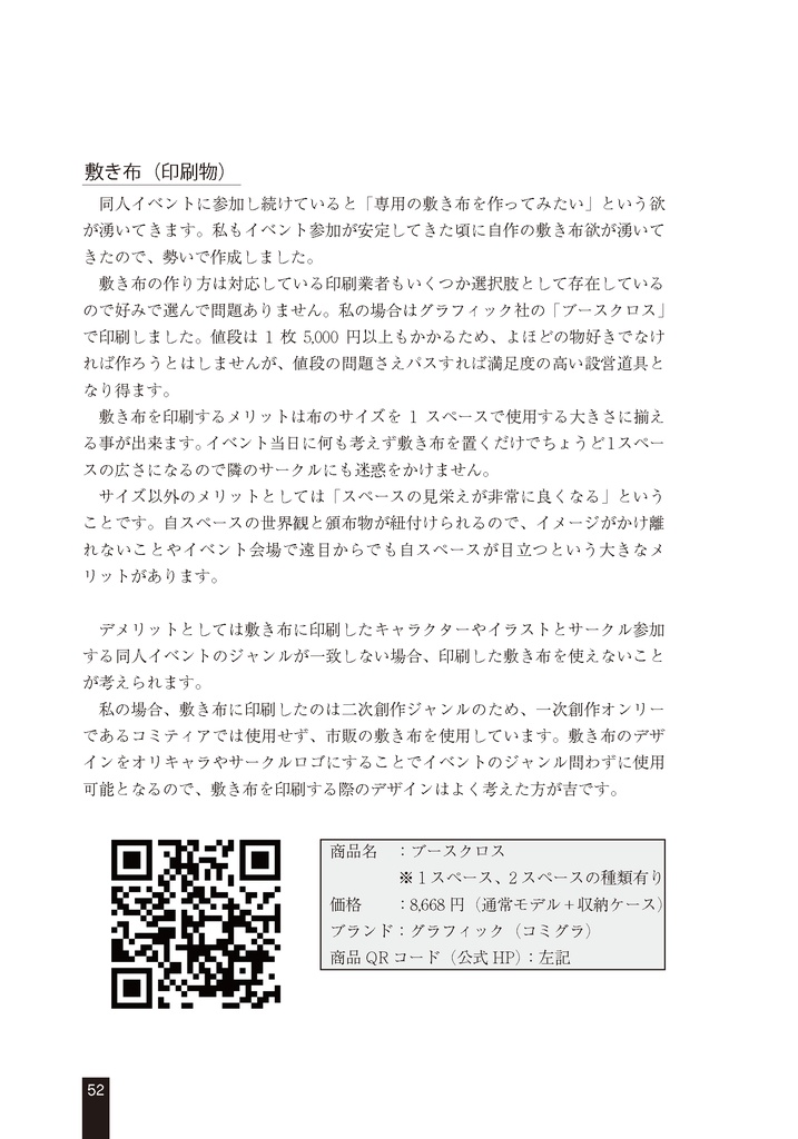 スペース設営を支える技術