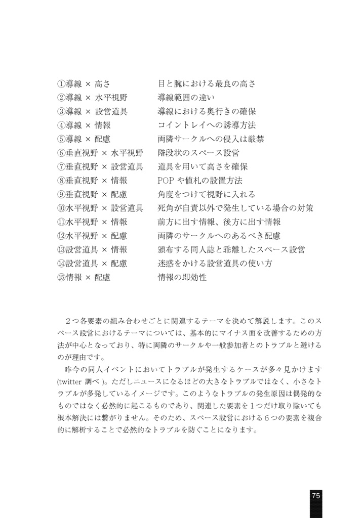 スペース設営を支える技術