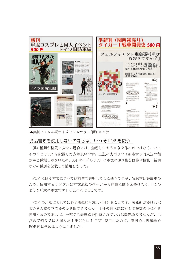 スペース設営を支える技術