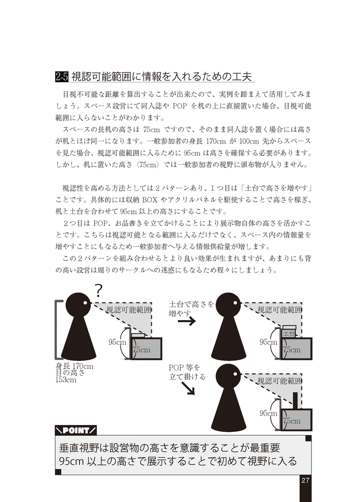 スペース設営を支える技術