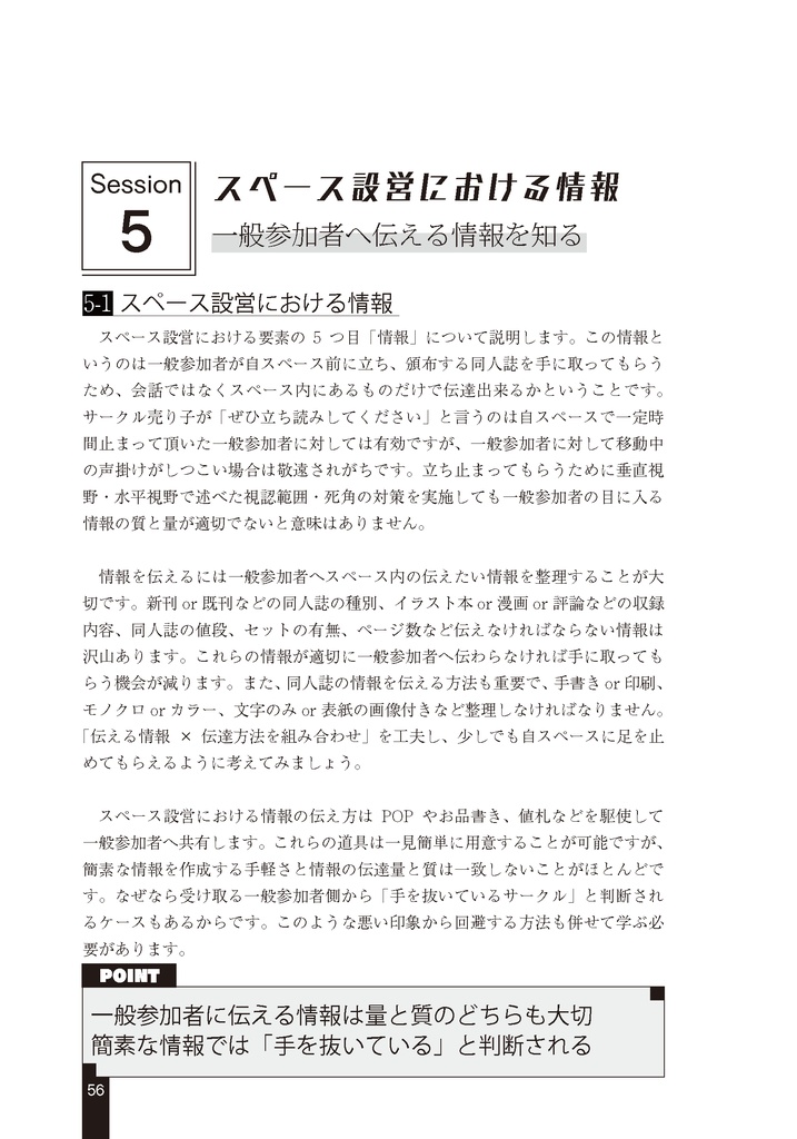 スペース設営を支える技術