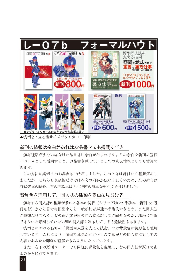 スペース設営を支える技術