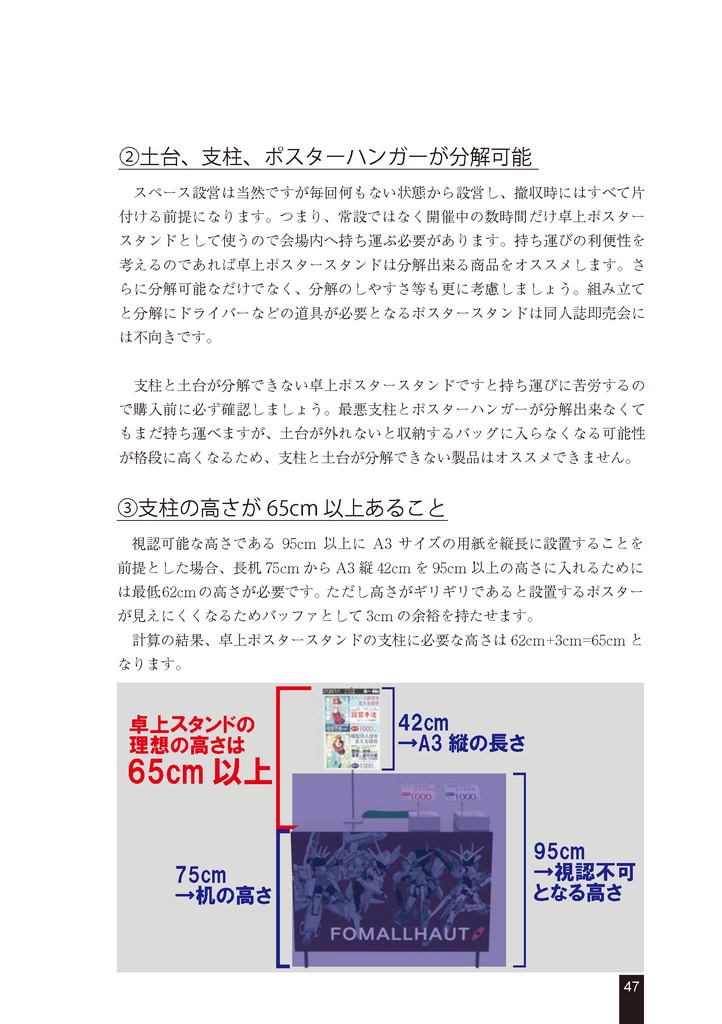 スペース設営を支える技術2